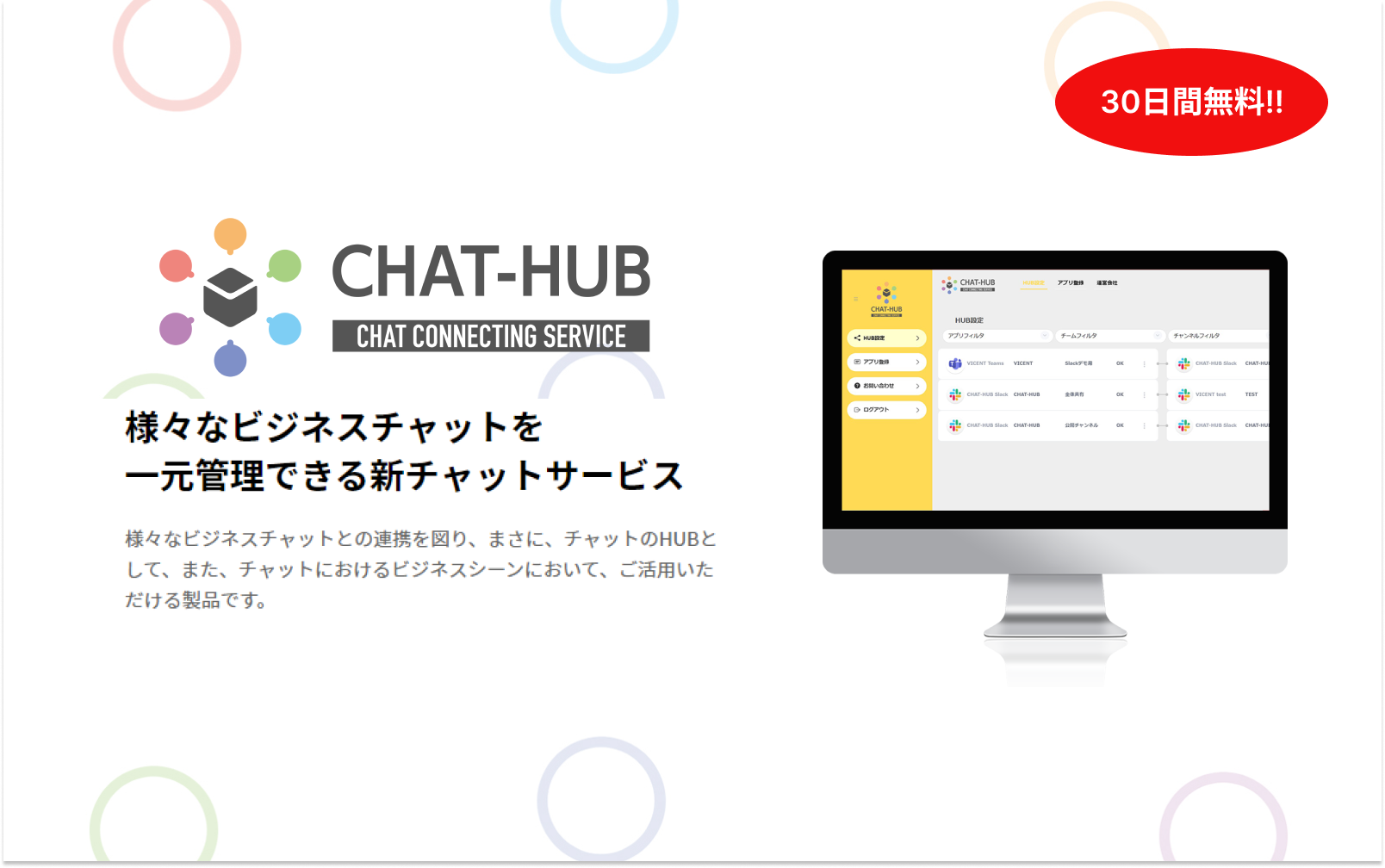CHAT-HUB 説明画像（アプリ用） CHAT-HUBの概要